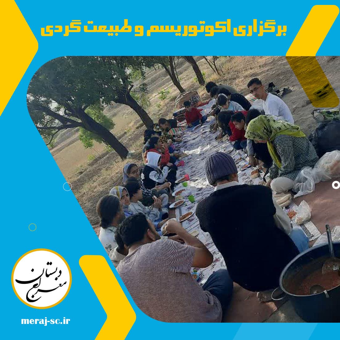اکوتوریسم