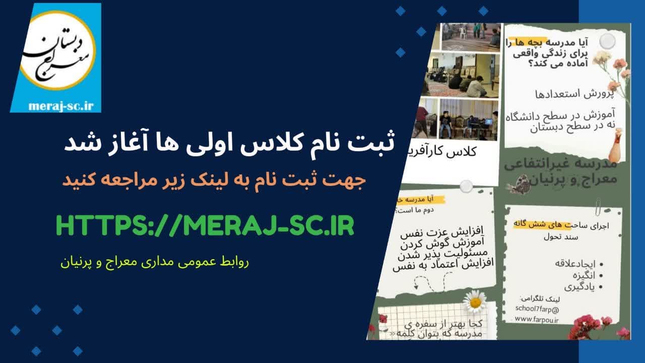 ثبت نام کلاس اولها آغاز شد